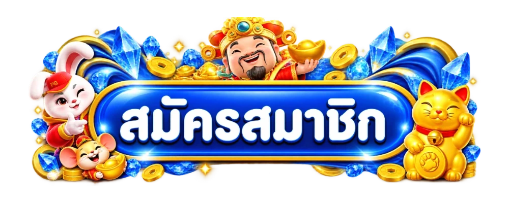 ทางเข้าเล่น Ruay365 ลิงก์ตรง เข้าได้ทุกอุปกรณ์